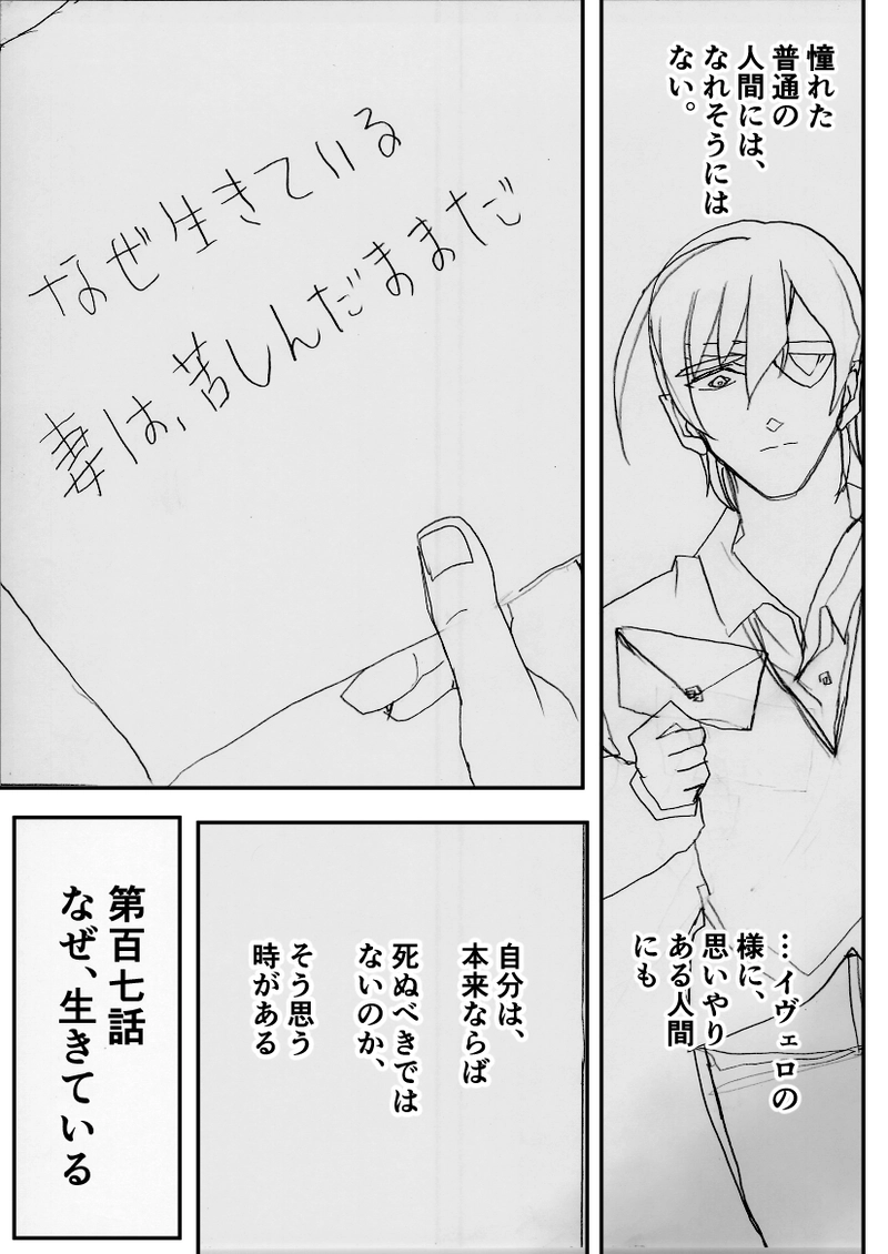 第１０７話　なぜ、生きている
