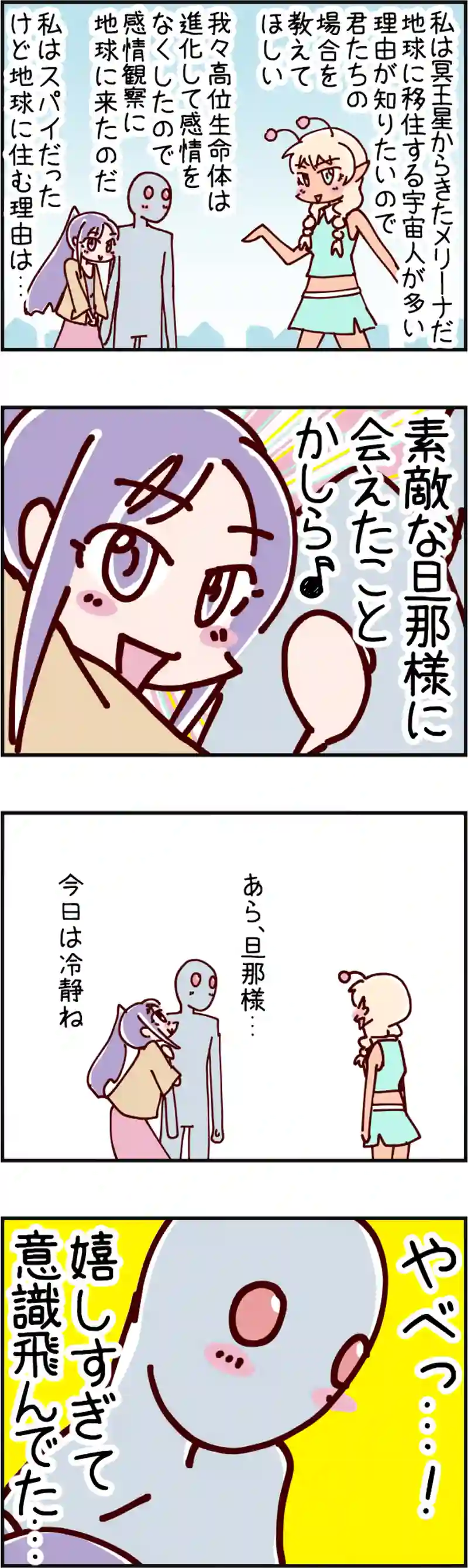火星人と土星人　第2149話