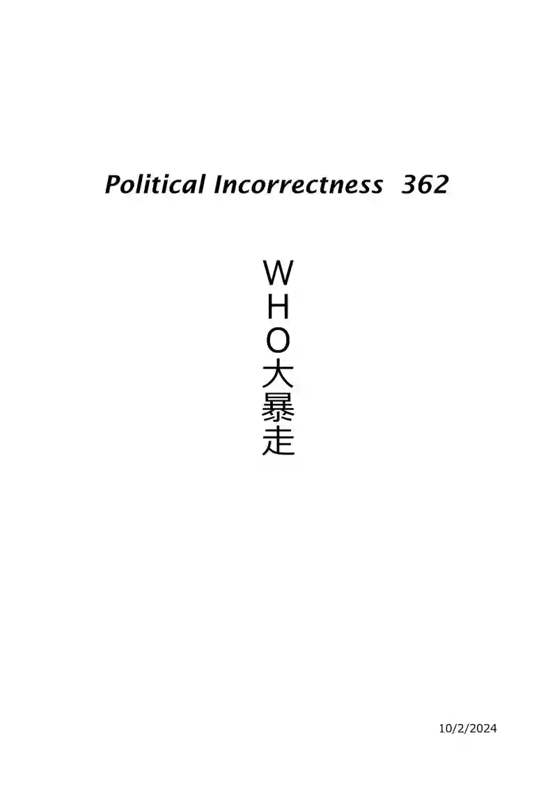 WHO大暴走