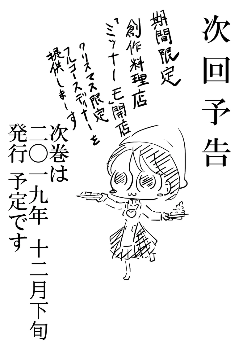 №87 大山のアスレチックで遊ぶみなも