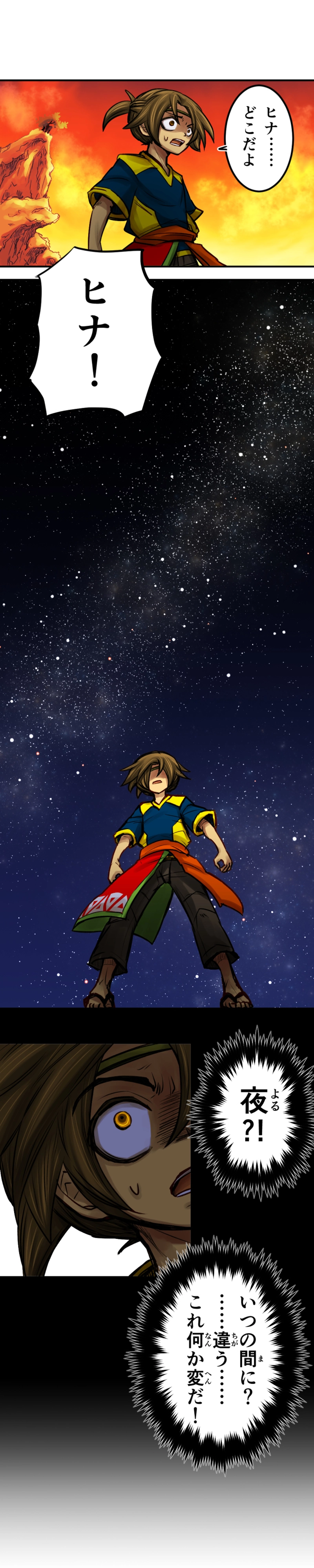 2章2話　夕暮れの海で