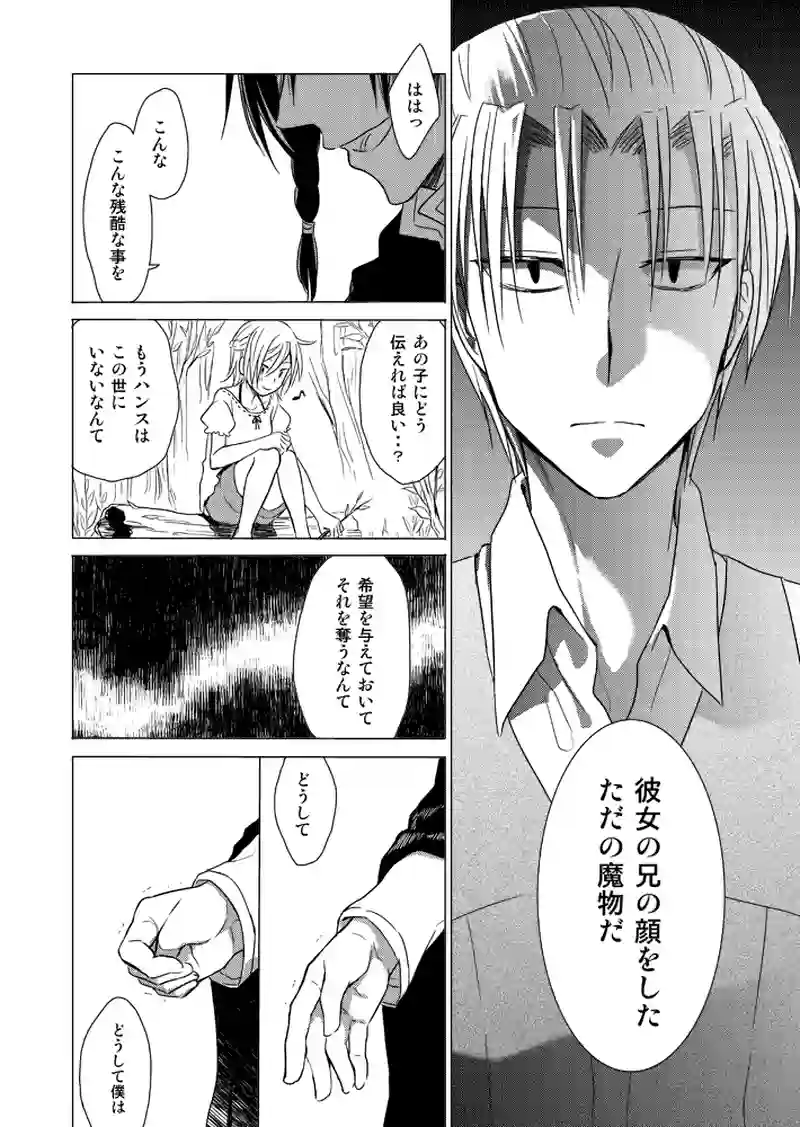 兄妹の悪話　後編