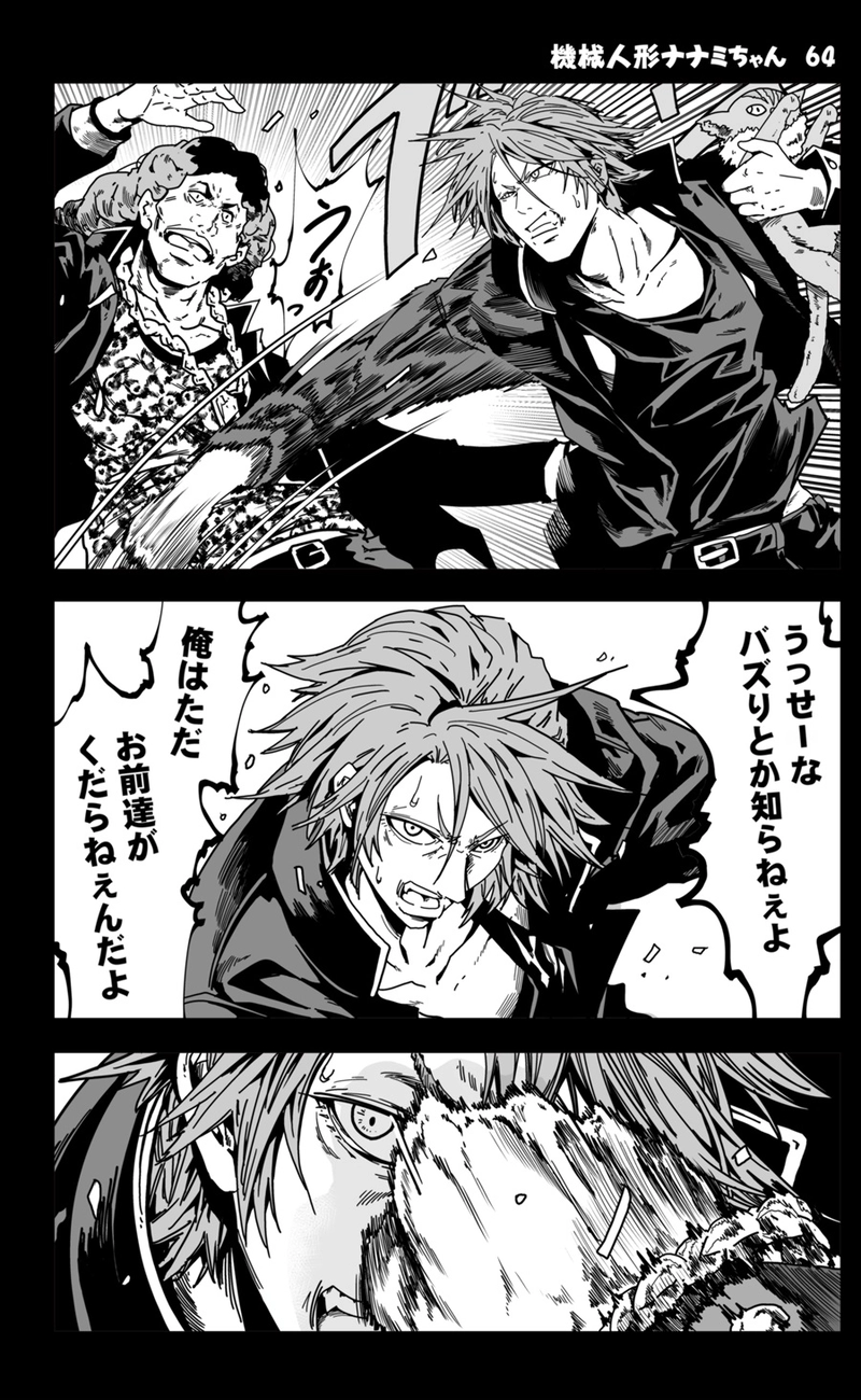 【64話】祝単行本化WEB漫画「機械人形ナナミちゃん」