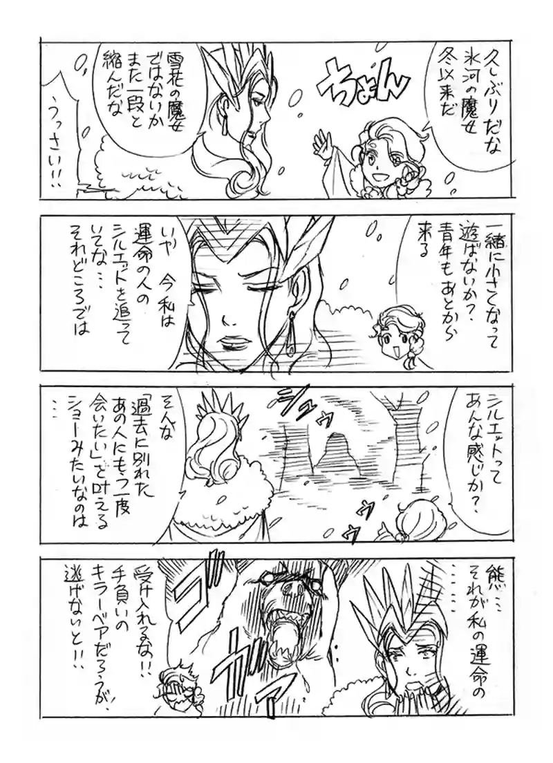 氷河の魔女番外編③