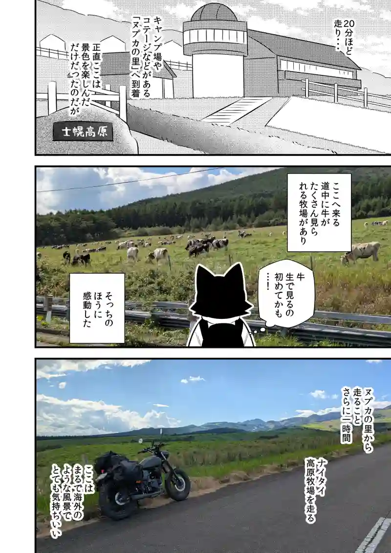 初北海道ツーリング#4