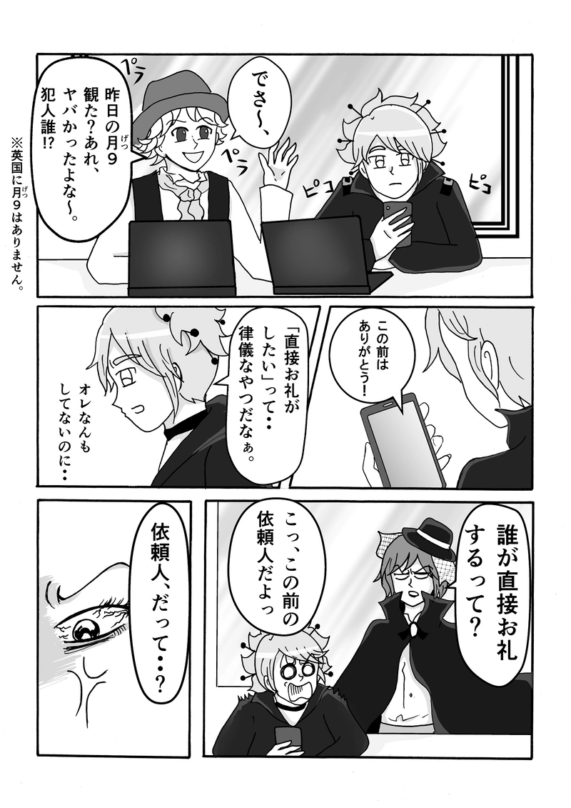 第4話　スパイのお仕事ですっ！