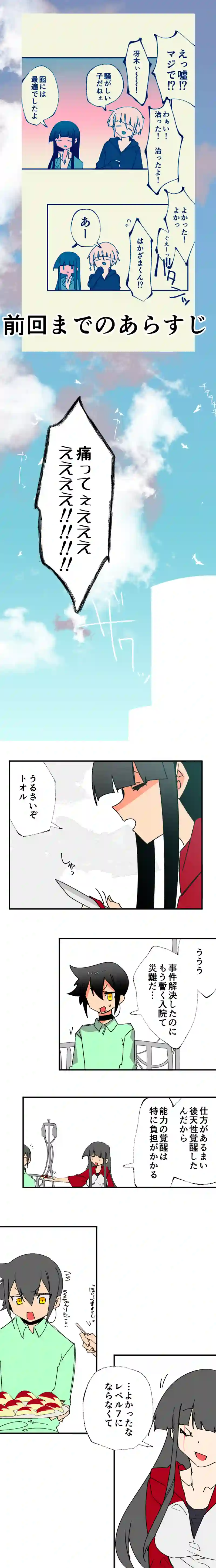 最終話:風間徹の能力事情