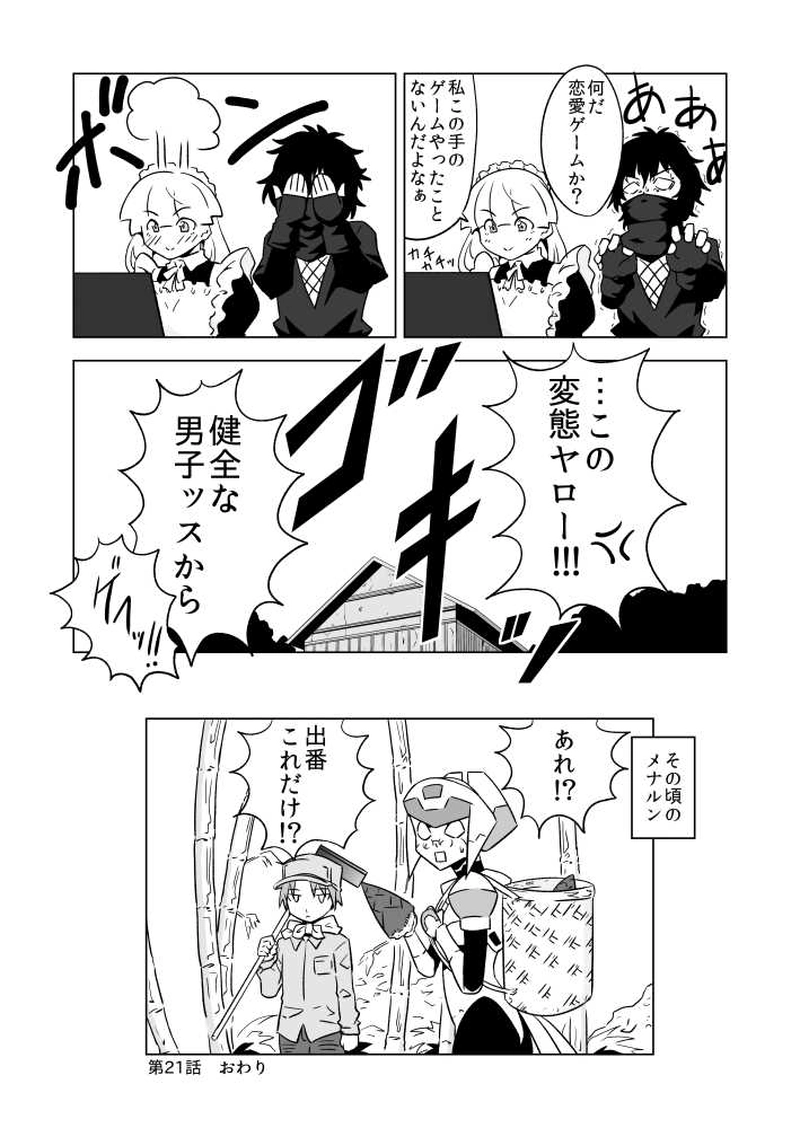 第21話 たけのこ掘りとメナルンさん