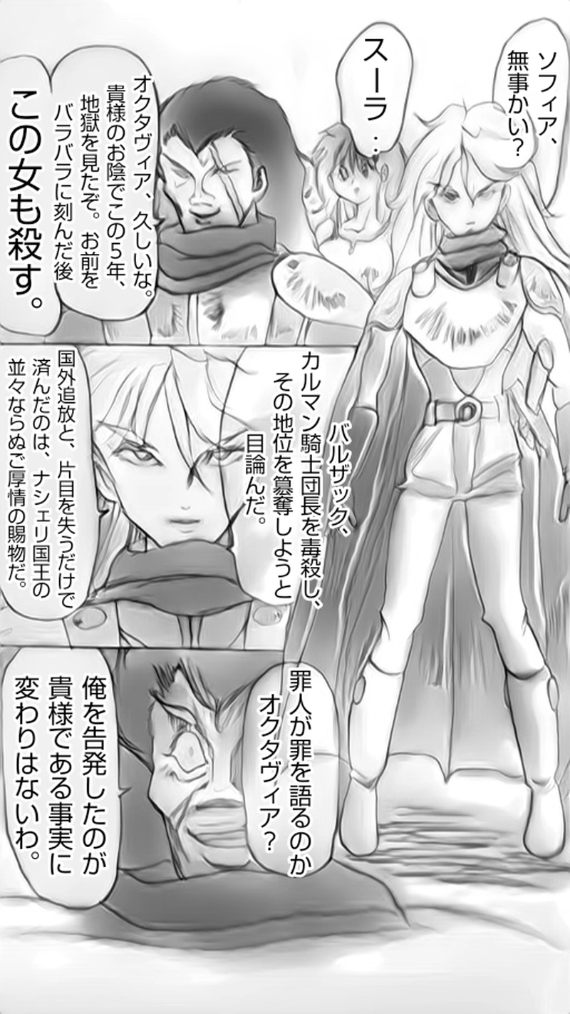 贖罪の聖騎士第２話　星のセレナーデ