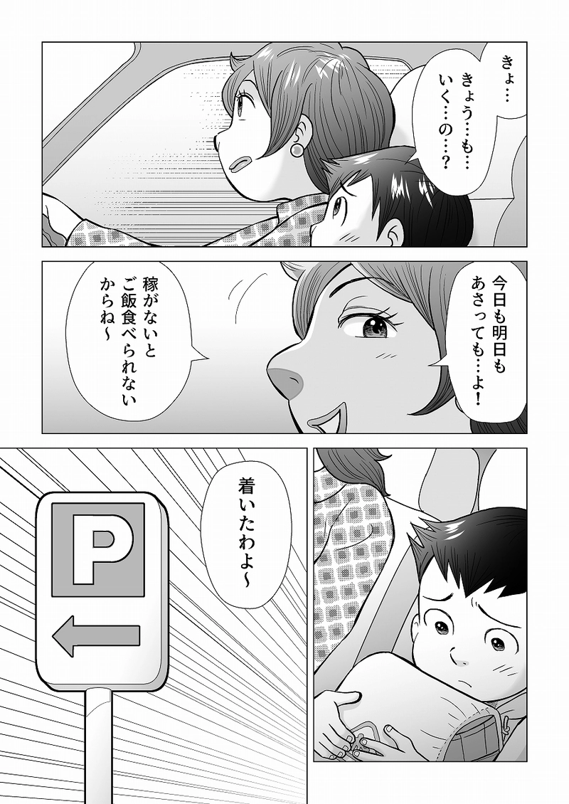 小田真嘉物語　第五話