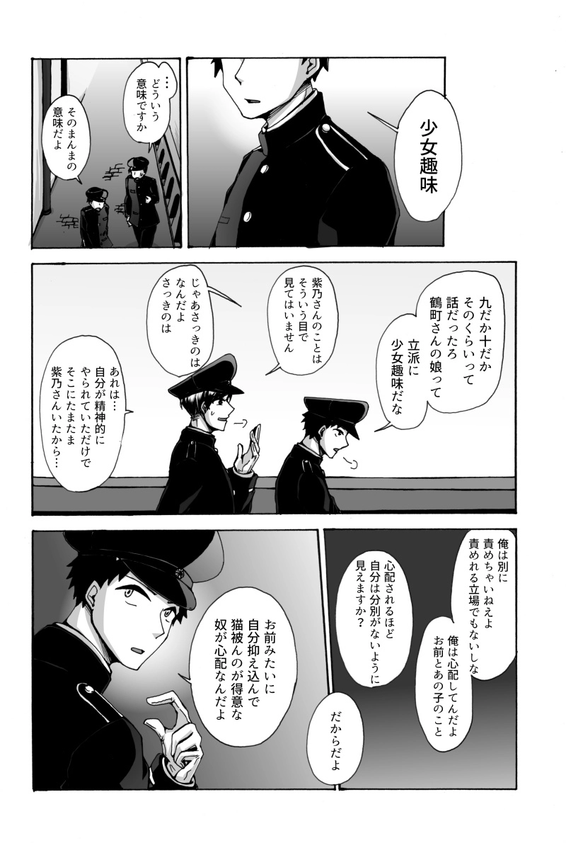 第四話『かわるもの』