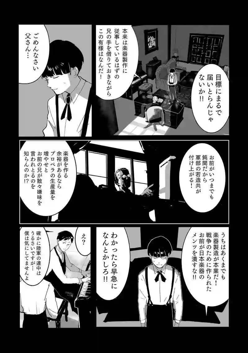 ＜第一話＞楽器とプロペラ