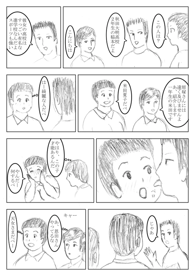 第２５話　ＩＨ！