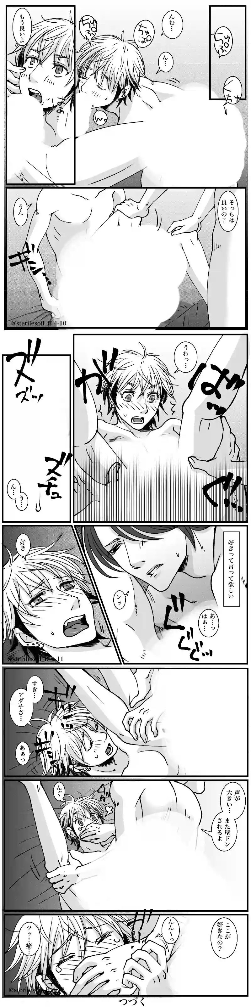 【BL】アダチさんは動じない　14話