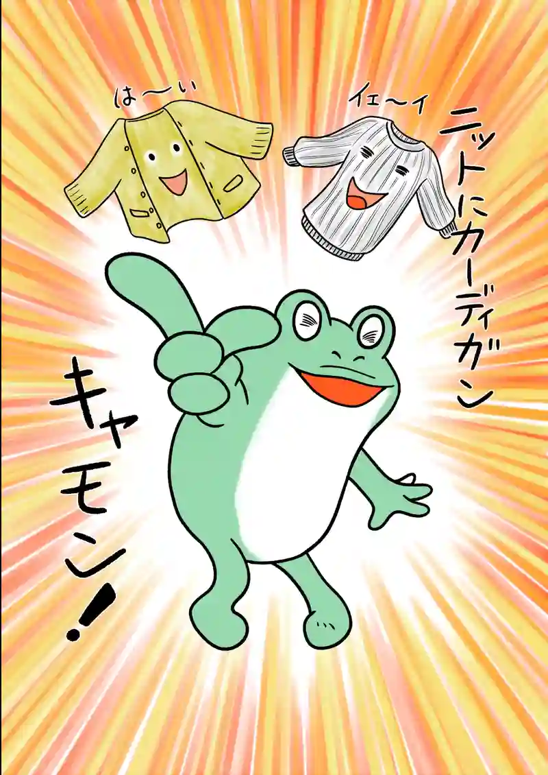 急に来てすぐカエル(76)