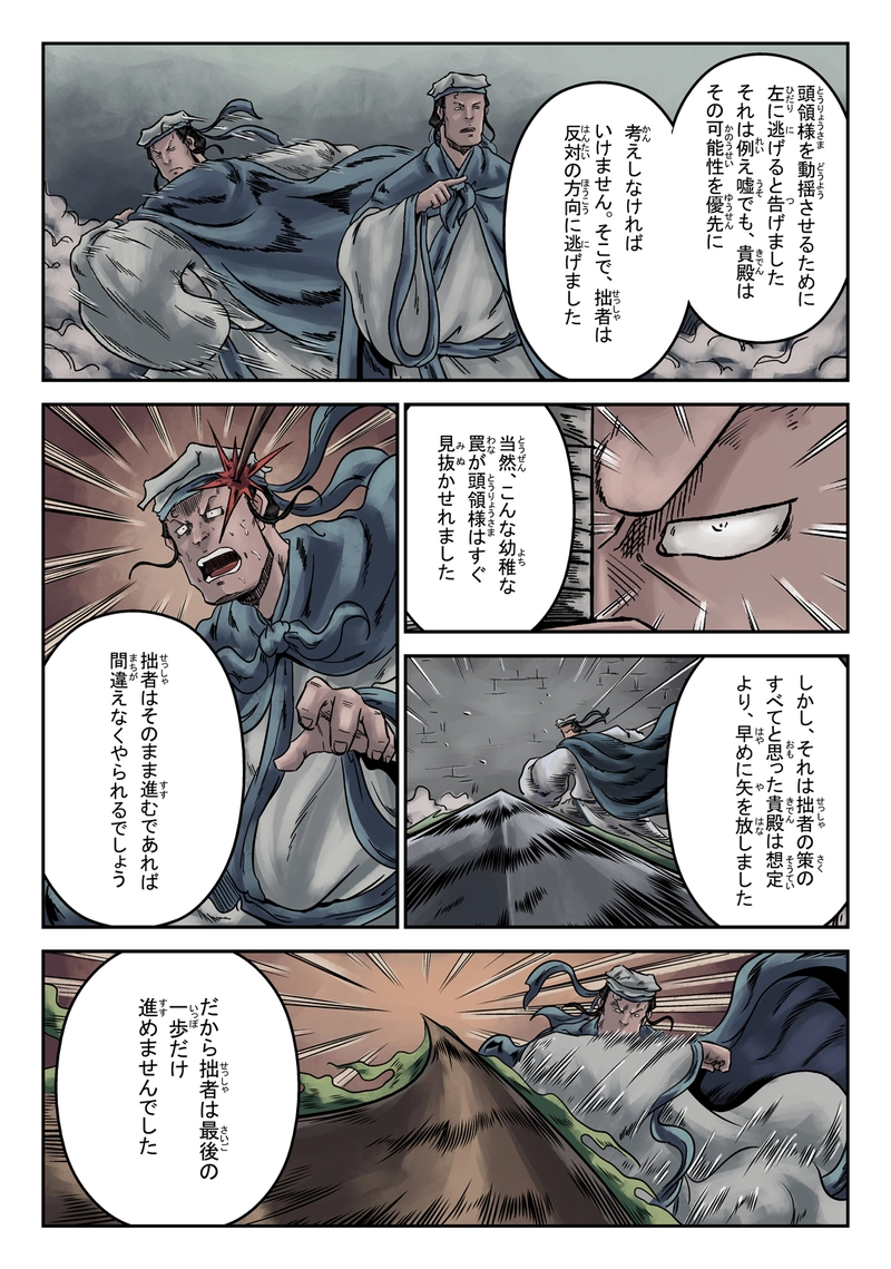 「玄ノ門」 第九話「遊戲三昧」