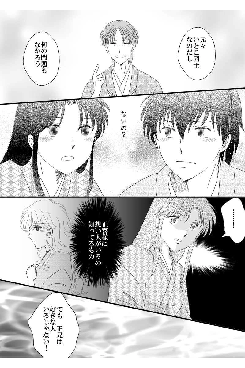 第三章　その肩の隣