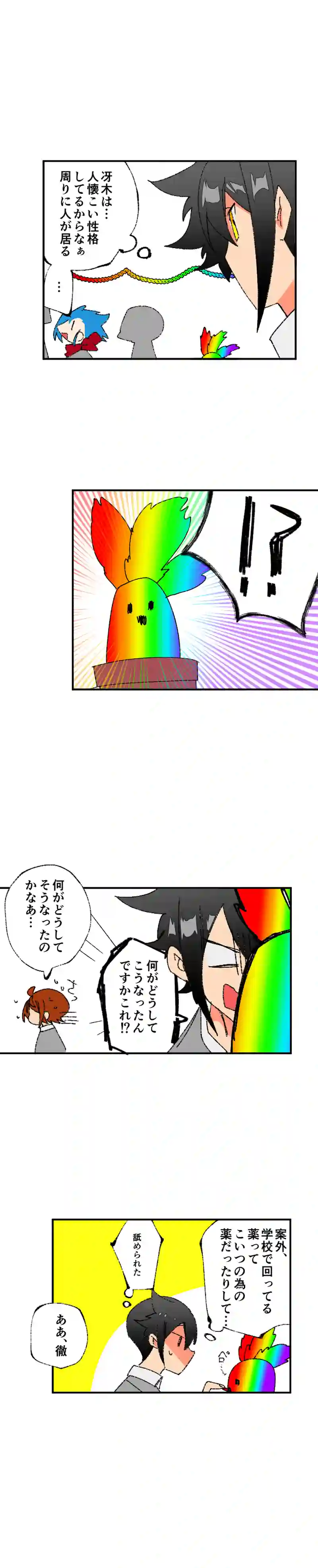 第二十八話:藤堂冬彦のパーティー事情