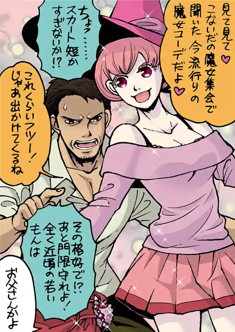 不純の魔女
