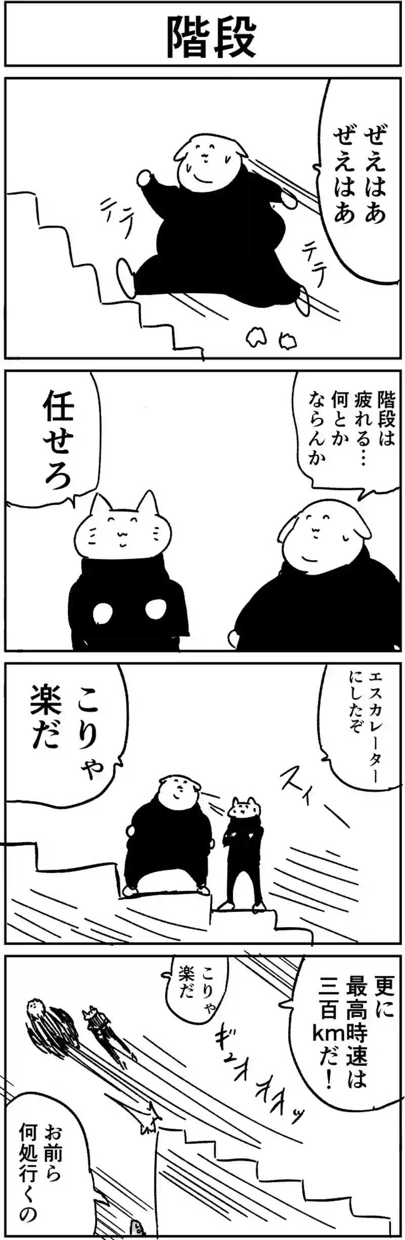 階段