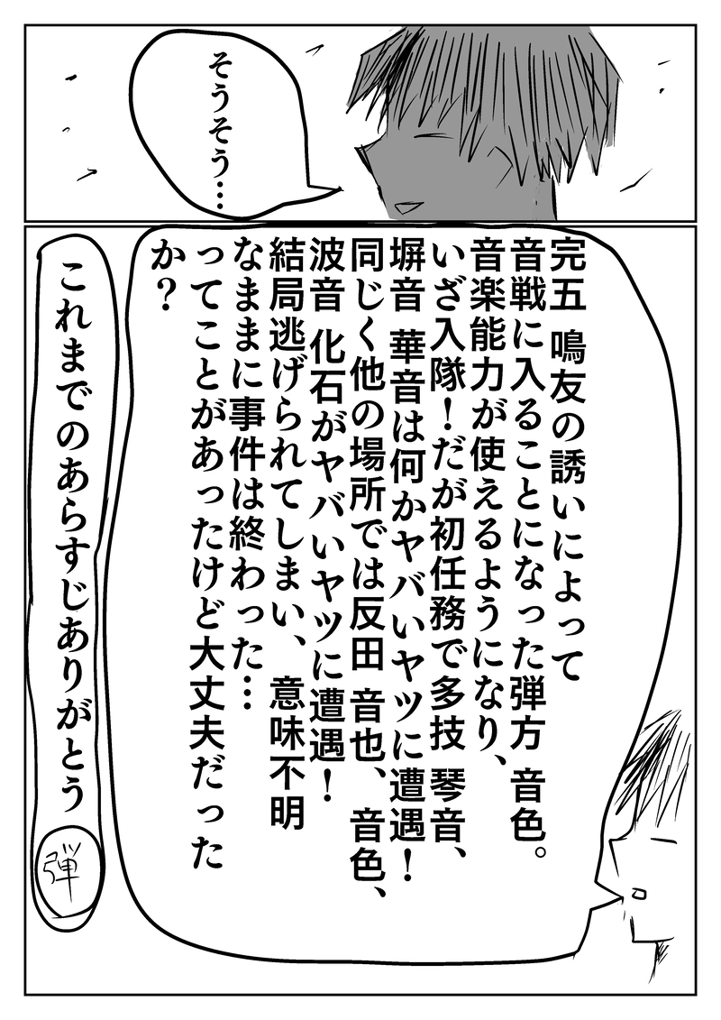 音戦♪13小節目 第二章 裏切り者編