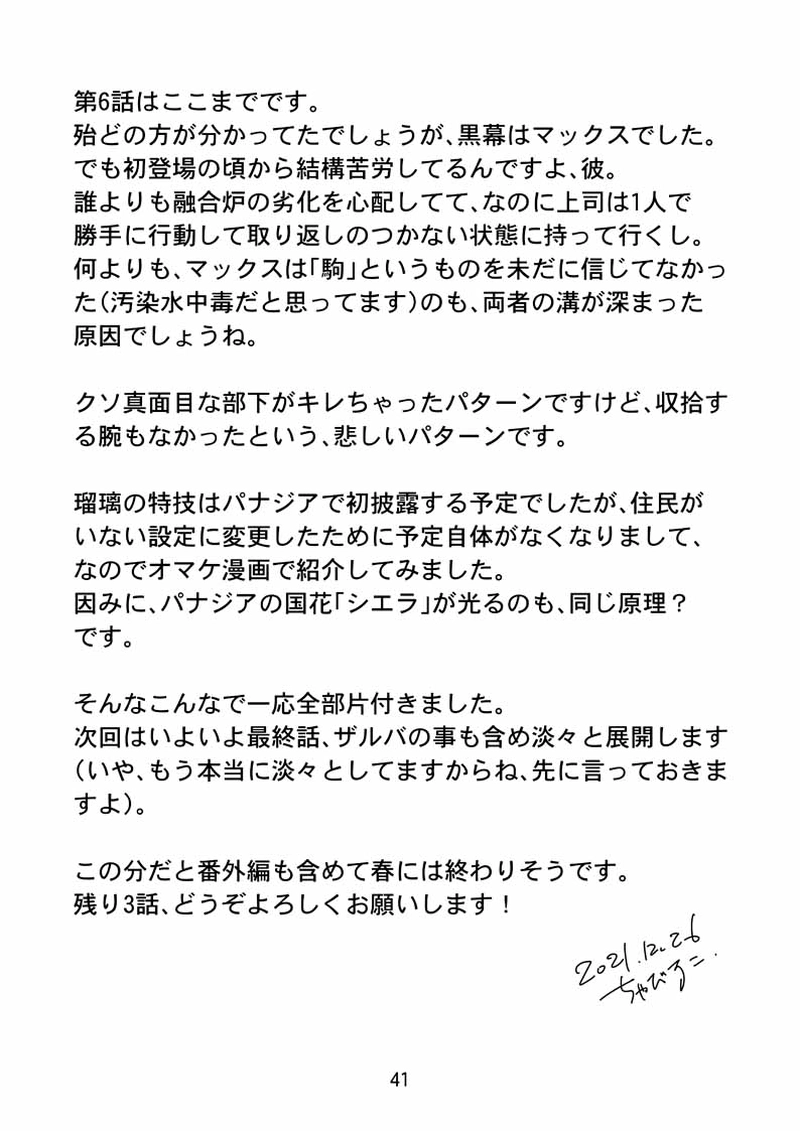 FINAL FLOWERS.第6話（3）