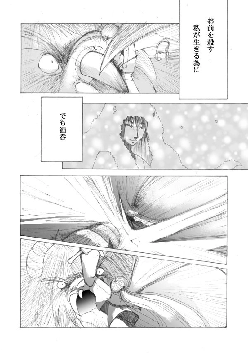 玉の緒・大江山編 ６話目。