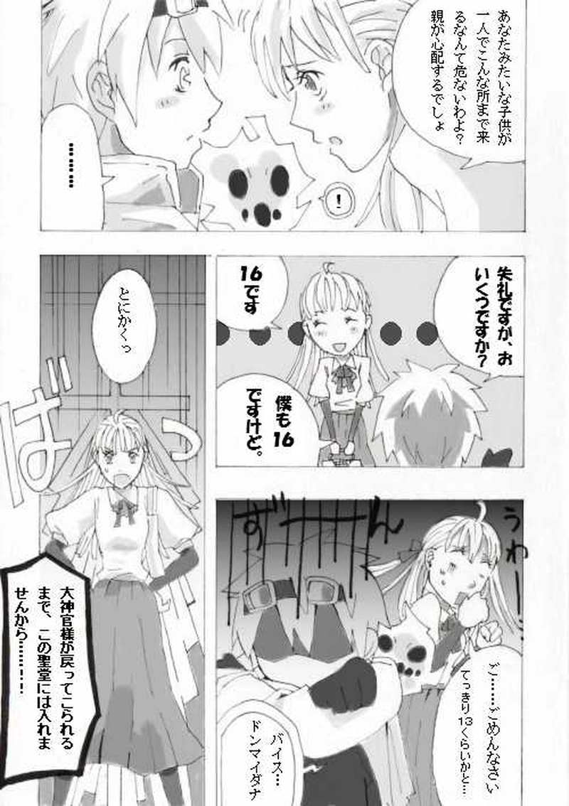 ー聖堂の悪魔ー(前編)