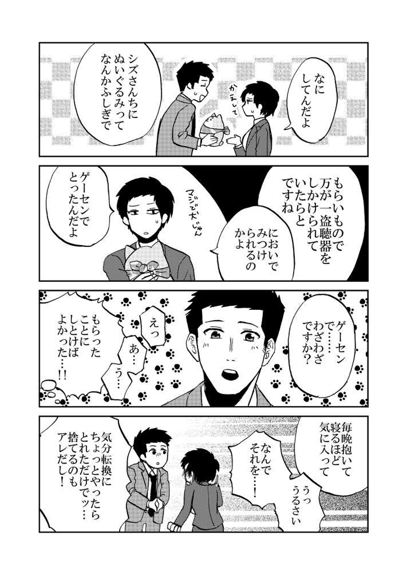 7話　かわいいわけじゃないッ
