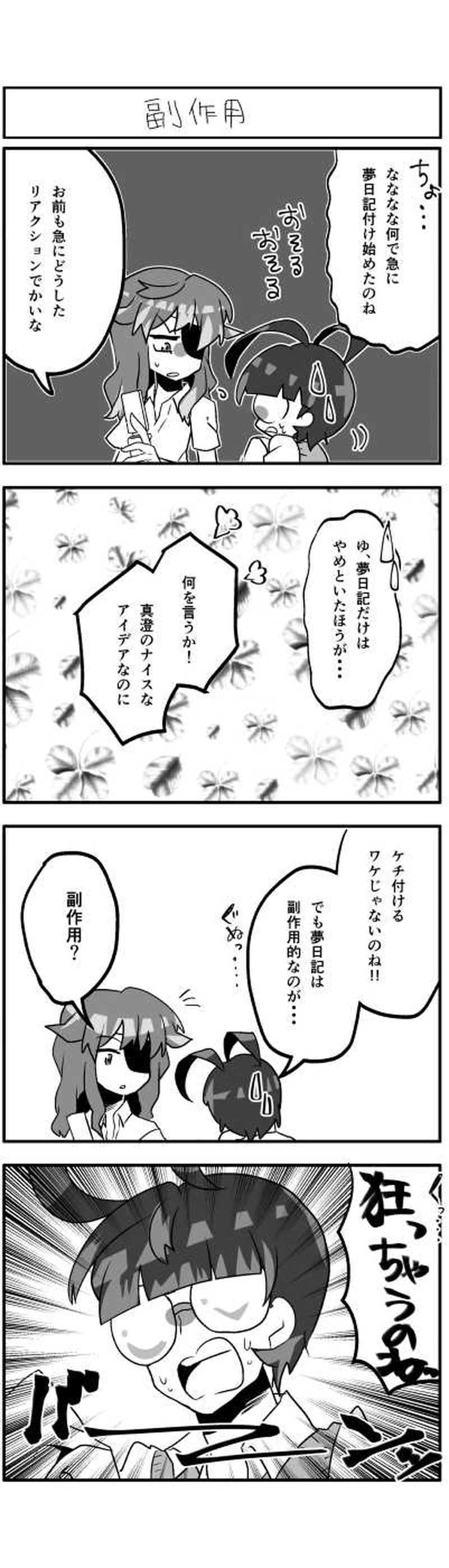 どりいむ？◎でいず