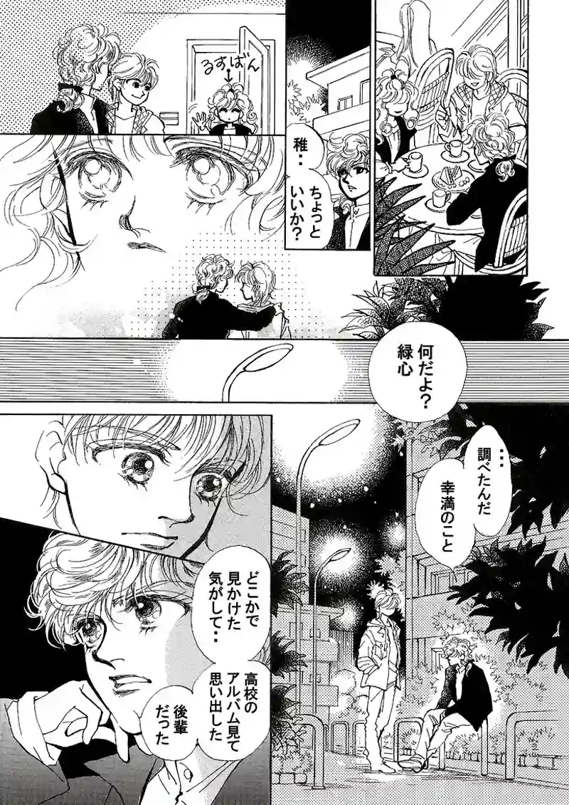 天使の涙～３days（pp.21～27）