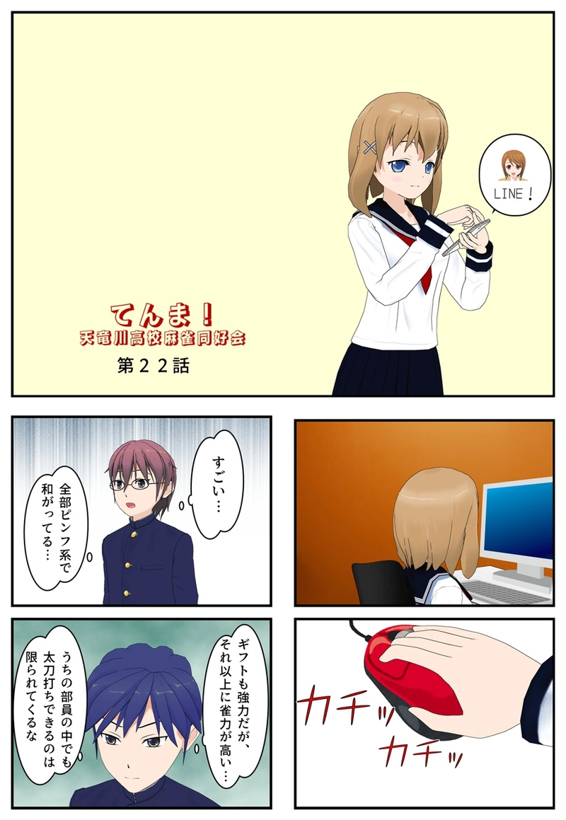 ２２話　天竜川高校麻雀同好会