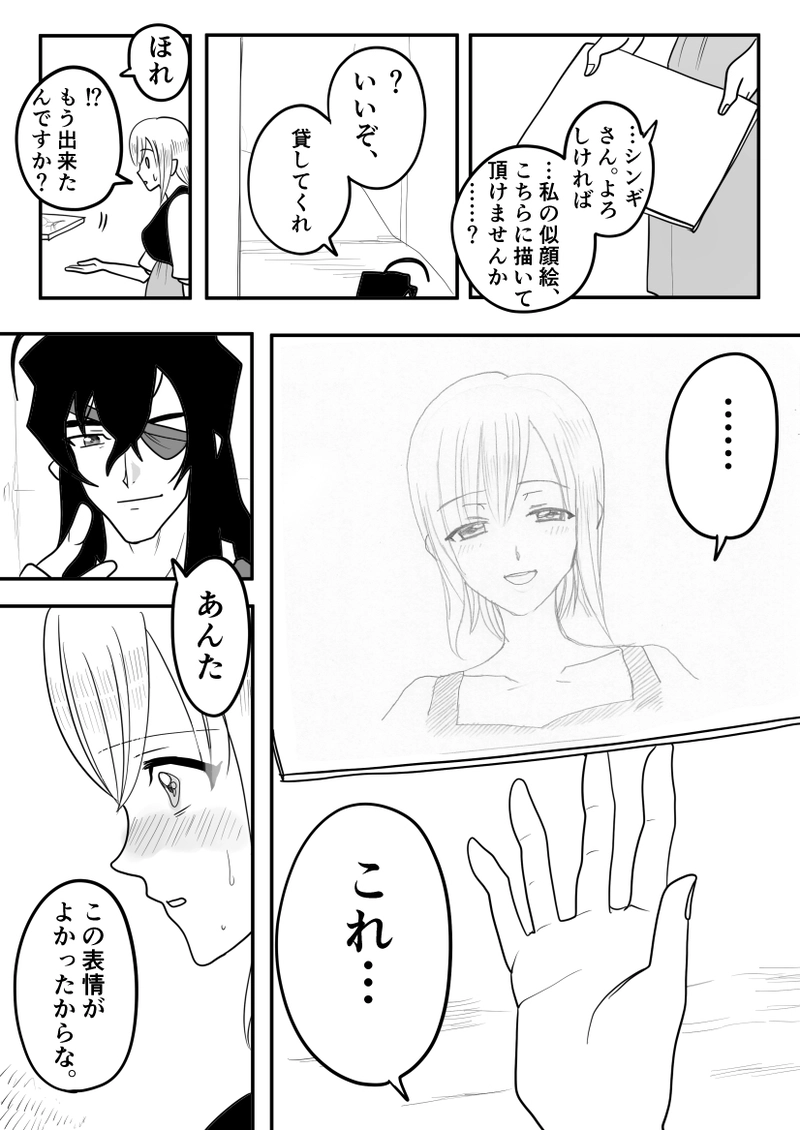 第12話　平和とフーラ