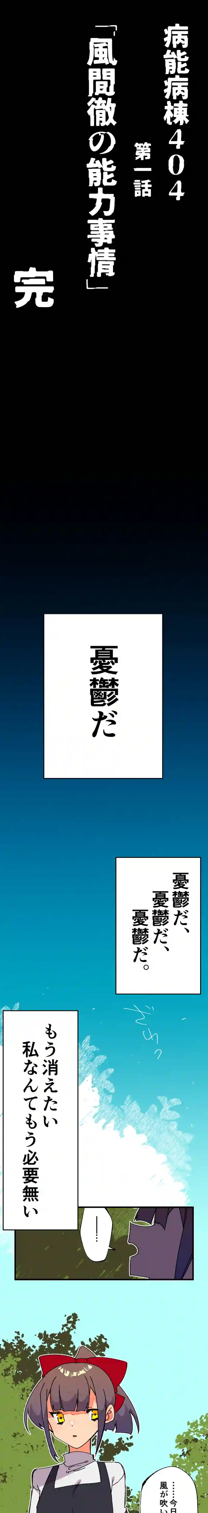 最終話:風間徹の能力事情