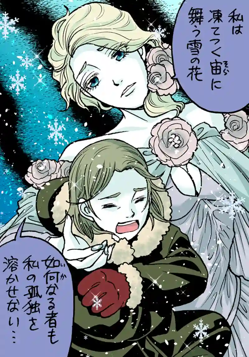 雪花の魔女