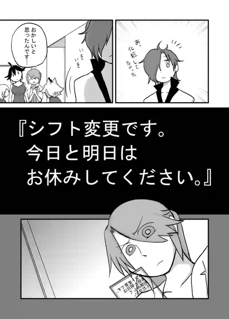 １１５話：シフト変更