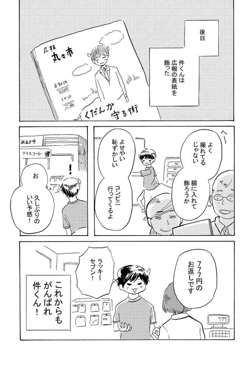 くだんの件くん