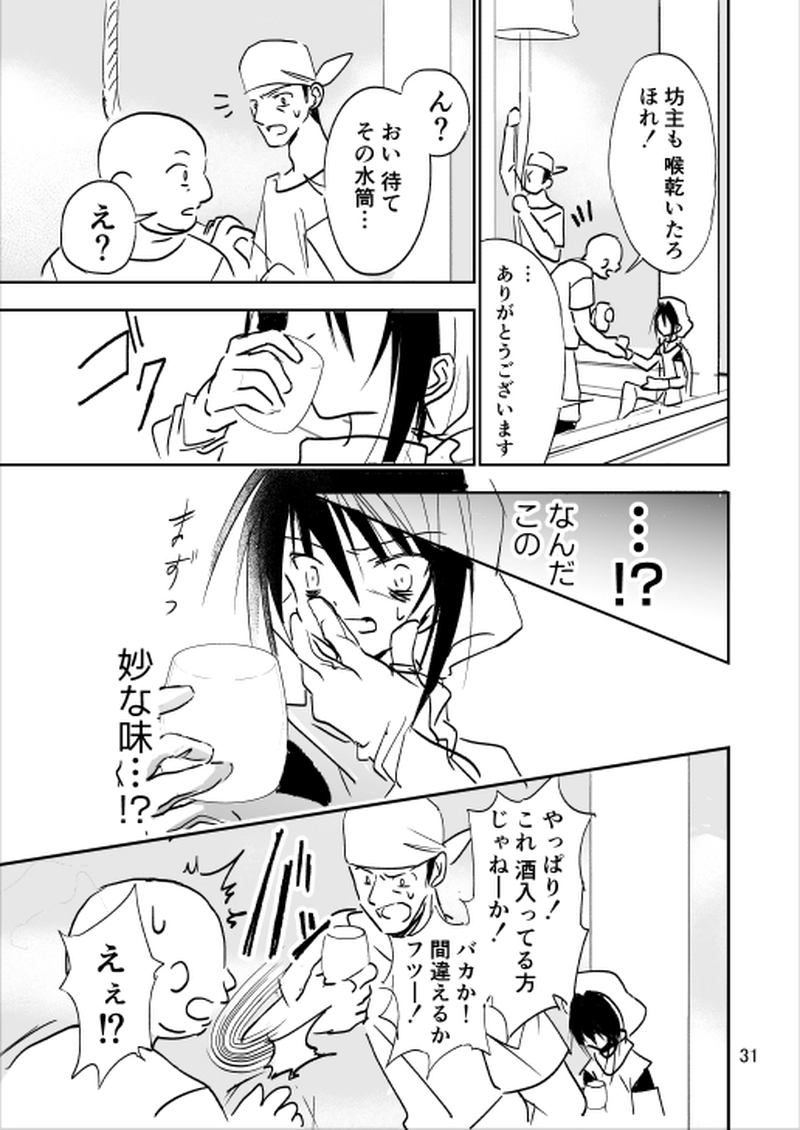 第2話【諢名(こんめい)】