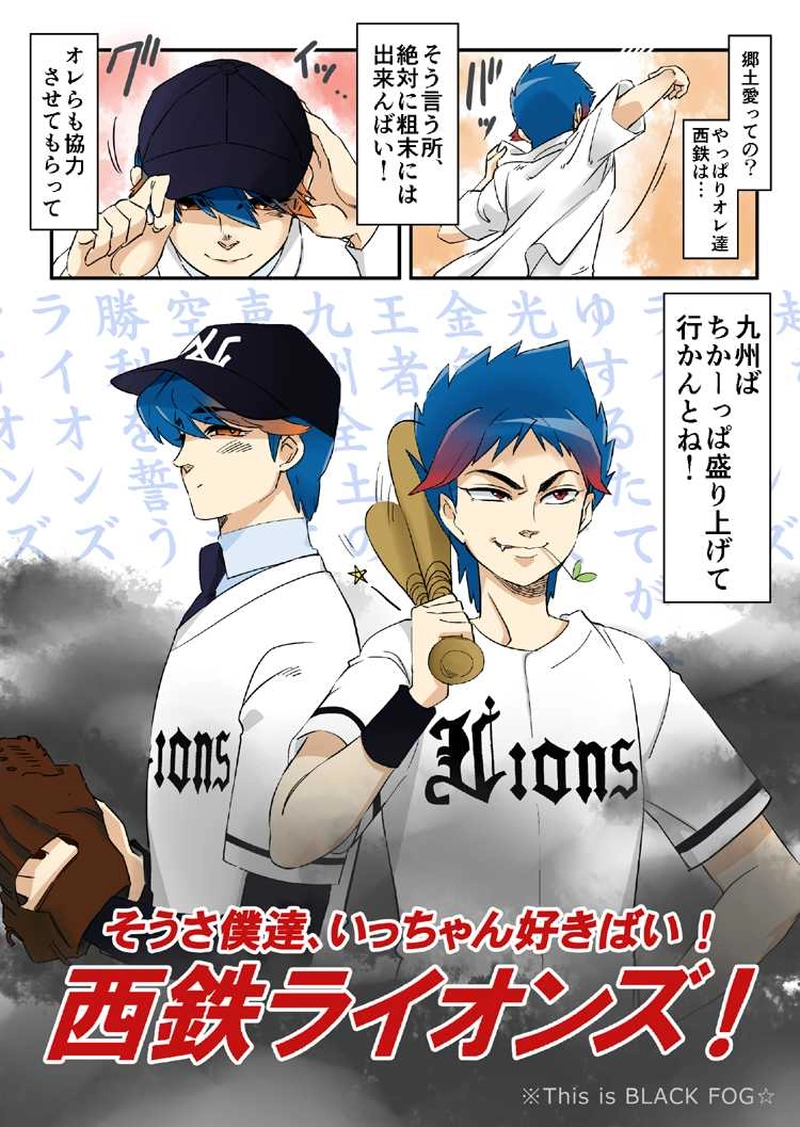 いろんなところに西鉄さんが…(西鉄)