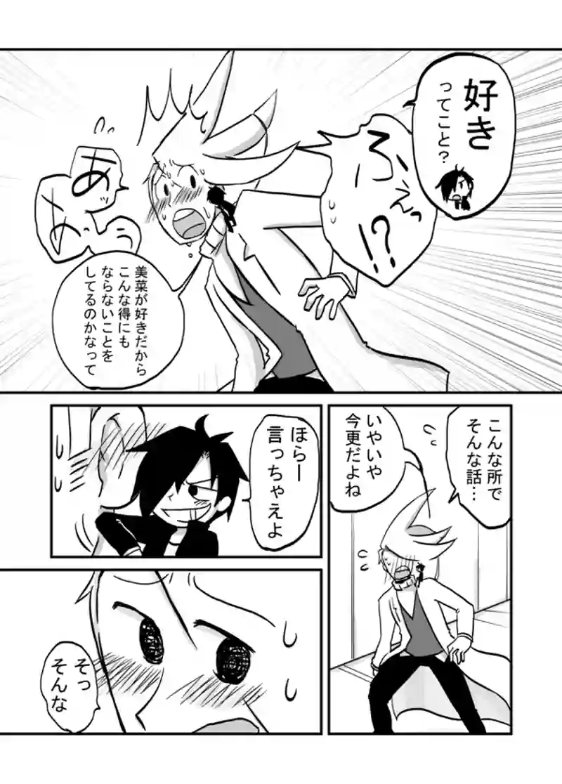 １０８話：高崎の密かな想い