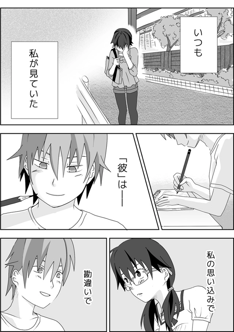 2話：笠置くんのことを聞く