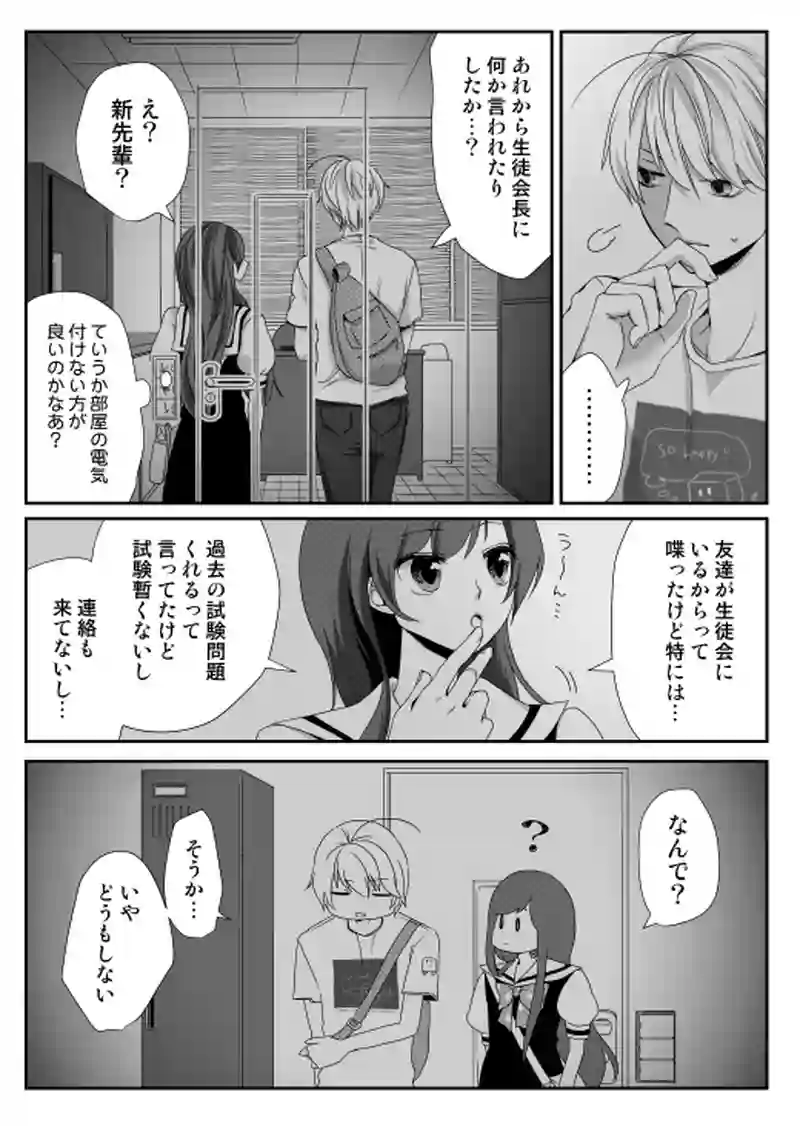30話　焦燥感－夏－（３）