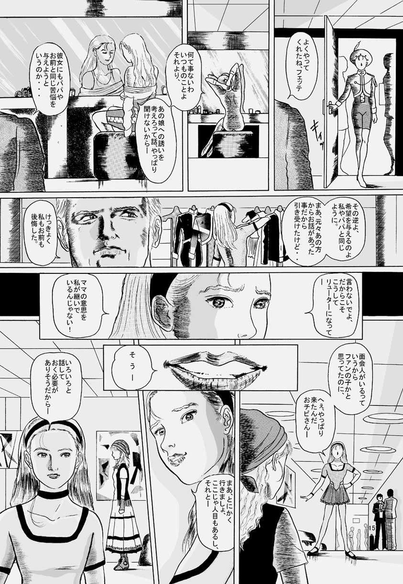 リトルシャッセの選択