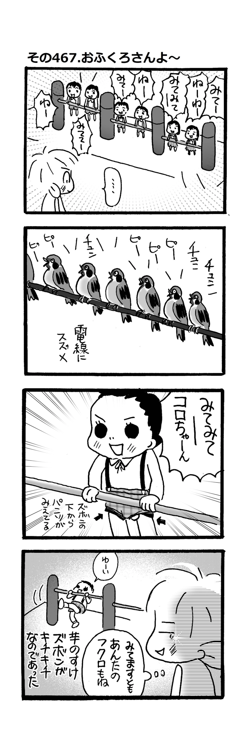 その467.お袋さんよ〜お袋さん♪
