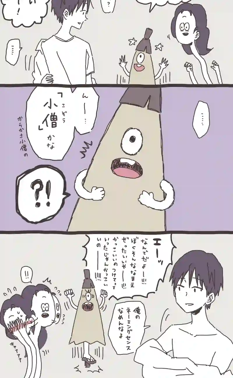 03. のぶくんと妖怪ろっ子