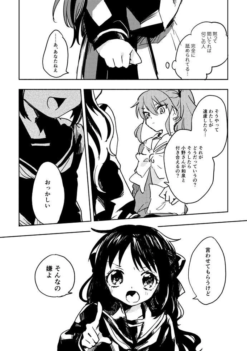 だって君が笑うから