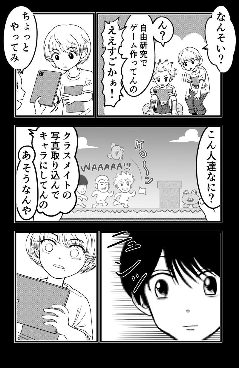 秘密の鏡くん⑥