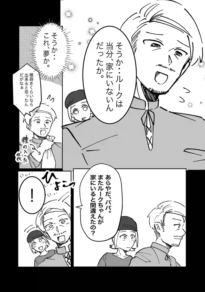 51話「父さんと母さん」