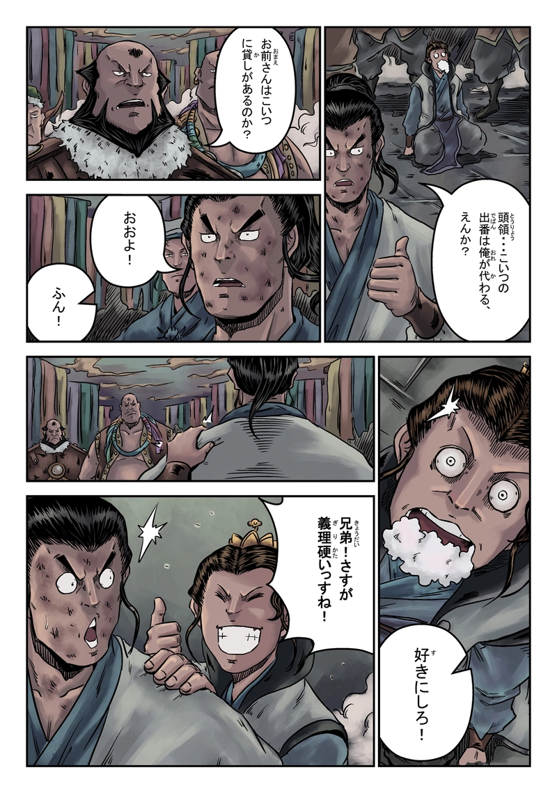 「玄ノ門」 第十一話 「遊戲三昧」