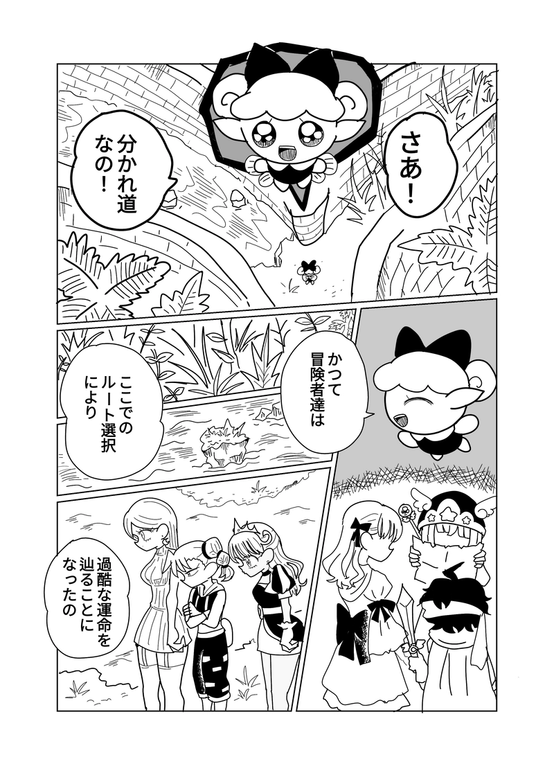 2章　遺跡編4話　分岐